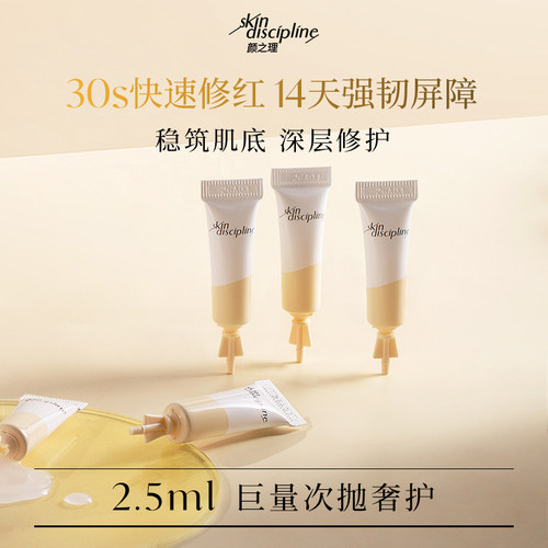 颜之理二裂酵母次抛精华修护泛红