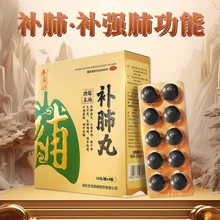 养无极补肺丸40丸旗舰店正品哮喘慢阻肺清肺干咳补肺养肺中药丸