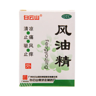 【白云山】风油精3ml*1瓶/盒