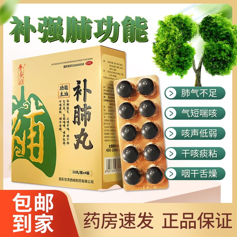 40丸养无极补肺丸旗舰店正品哮喘慢阻肺清肺干咳补肺养肺中药丸