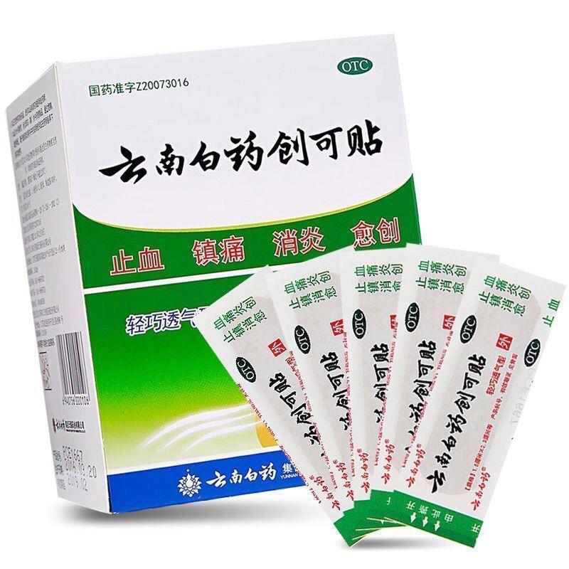 云南白药创可贴100片/盒 止血镇痛消炎愈创用于小面积开放性创伤