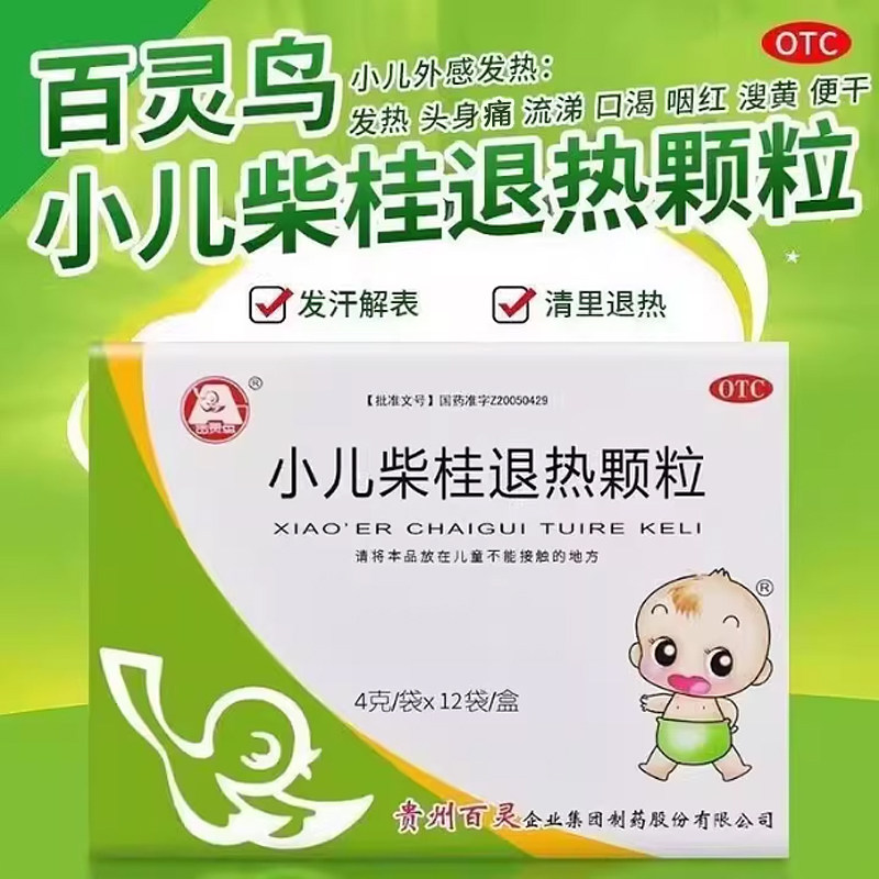 百灵鸟 小儿柴桂退热颗粒4g*12袋/盒 退热发热头身痛流涕口渴便干