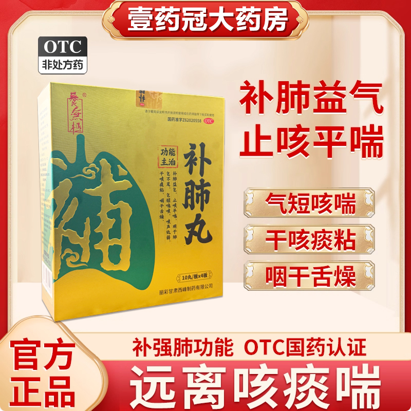 【养无极】补肺丸9g*10丸*12板/盒