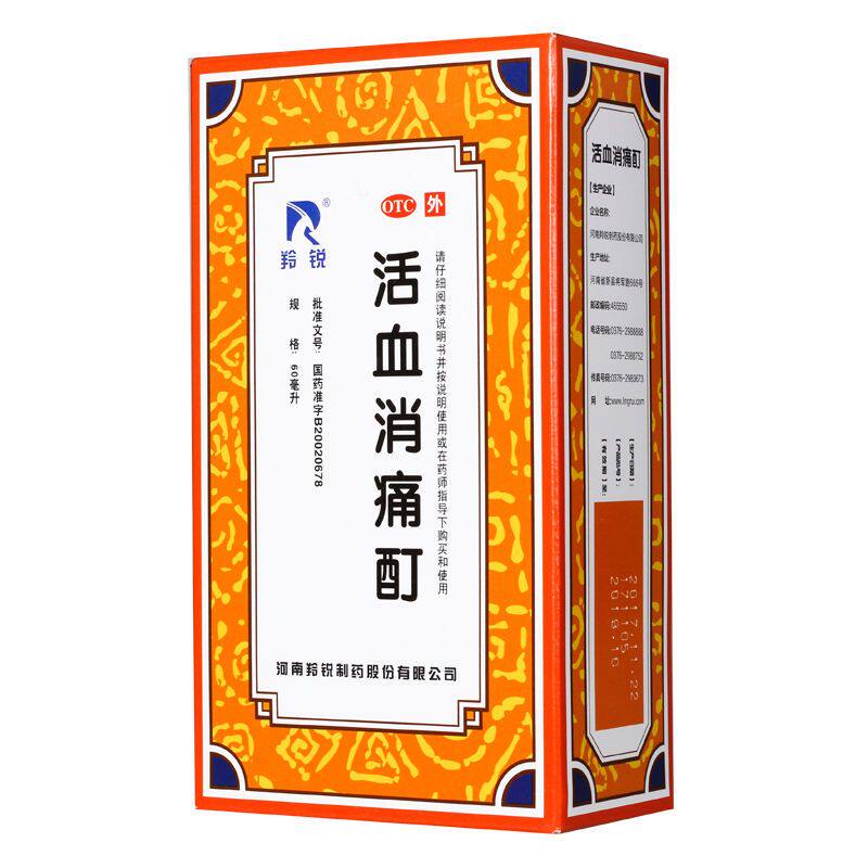 羚锐活血消痛酊60ml风湿关节痛药消肿止疼酊化瘀通经络跌打损伤