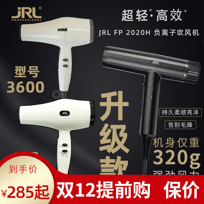 JRL3600电吹风机家用大功率网红款风筒发廊2020HL冷热不伤发鹰堡