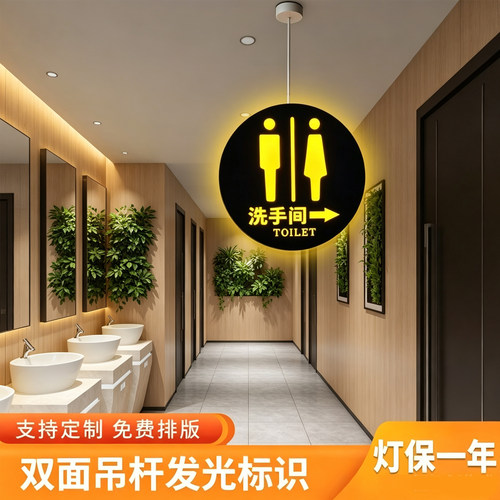 发光双面卫生间标识洗手间导向牌