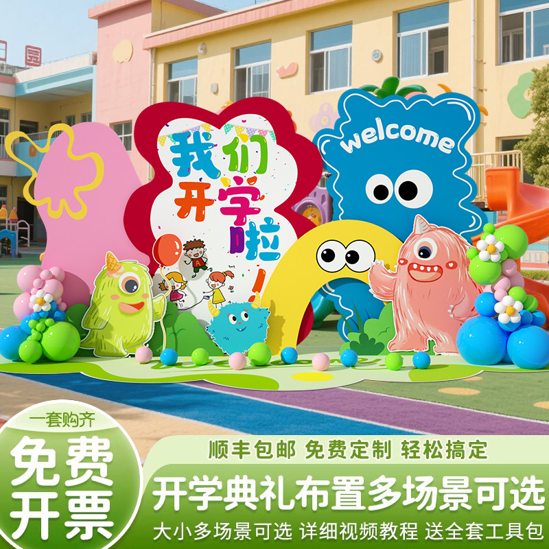 多巴胺主题开学典礼活动布置装饰幼儿园气球场景氛围背景墙kt展板