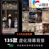 高级感室内大空间竖版 虚拟抖音直播间背景图片绿幕绿布jpg素材图