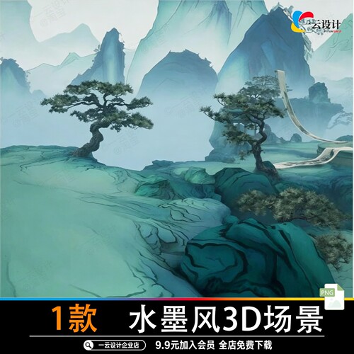 卡通国风水墨风格山水江南锦绣古典水墨岩石树3D场景