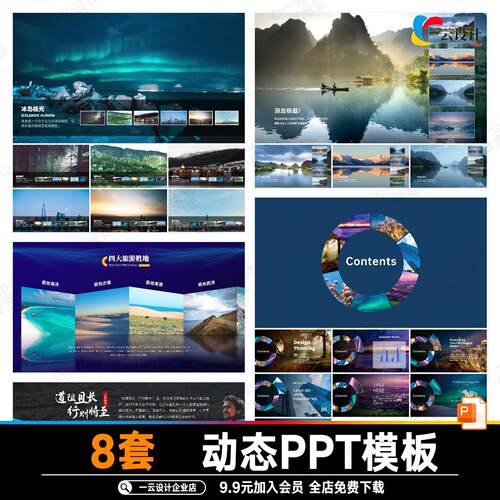 PPT模板动态图片轮播丝滑动画照片放大滚动多图平滑切换展示