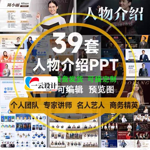 PPT模板简约高级商务精英展示专家讲师团队名人简介排版人物介绍