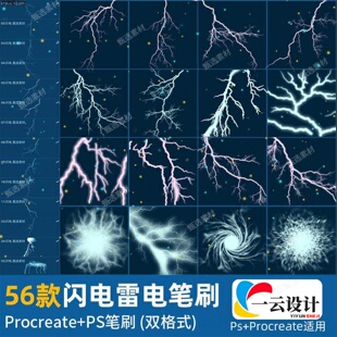 ps笔刷闪电打雷电光效光线离子电流平板插画procreate笔刷电击