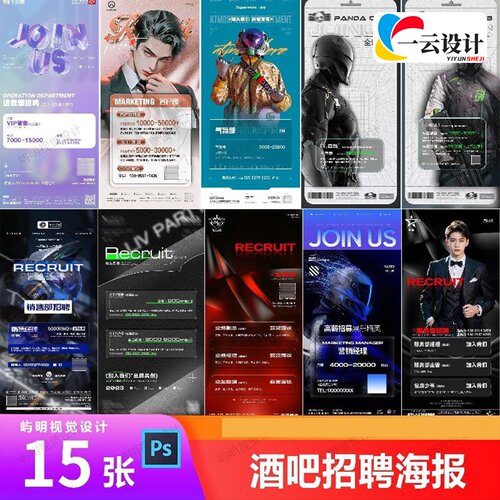 酒吧夜店KTV高薪诚聘服务员销售经理前台招聘朋友圈海报PSD模板