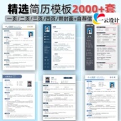 个人求职简历模板考研复试大学生实习简历模板社招简历word可编辑