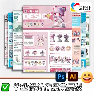 ip展板毕业设计展作品集模板包装文创展板产品psd素材ai人物设计