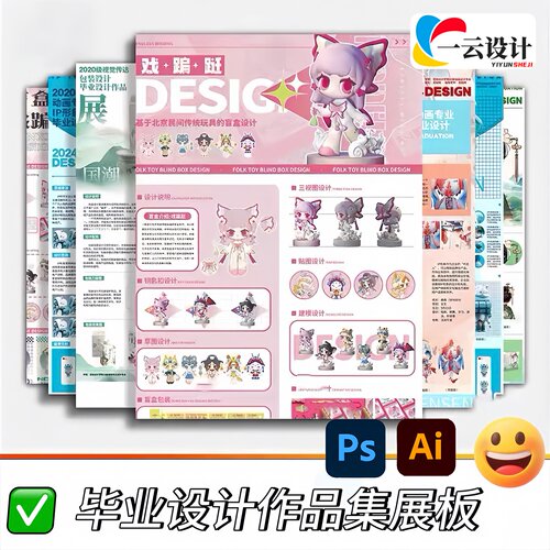 ip展板毕业设计展作品集模板包装文创展板产品psd素材ai人物设计