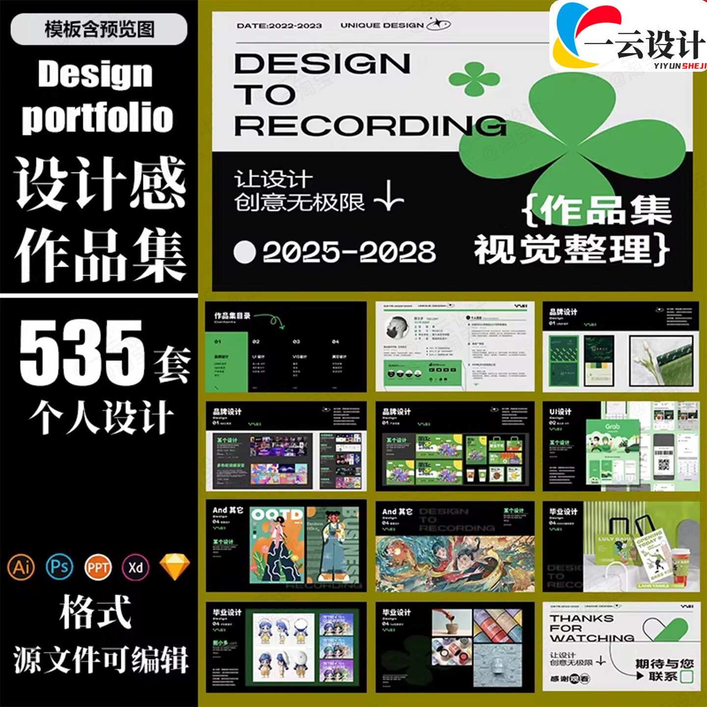 平面设计作品集模板ui电商ai品牌视觉传达封面封底ppt模版psd素材图片