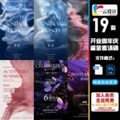 高级简约流体美学美业花艺沙龙开业周年庆邀请函模板psd设计素材