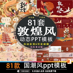 敦煌国潮风格主题创意复古传统文化旅游文创产品宣传汇报ppt模板