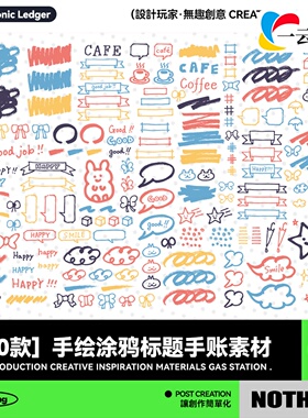 500款可爱卡通手绘涂鸦线条标题边框对话气泡框AI手账png设计素材