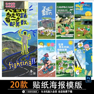 综艺风夏日海报拼贴潮流涂鸦趣味手绘插画贴纸海报kv展板PSD素材