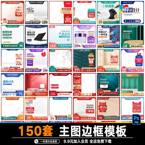 电商淘宝贝主图直通车首图活动促销设计边框美工装修模板psd素材
