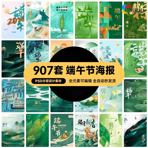 端午节中国传统节日赛龙舟包粽子活动宣传海报展板模板PSD素材