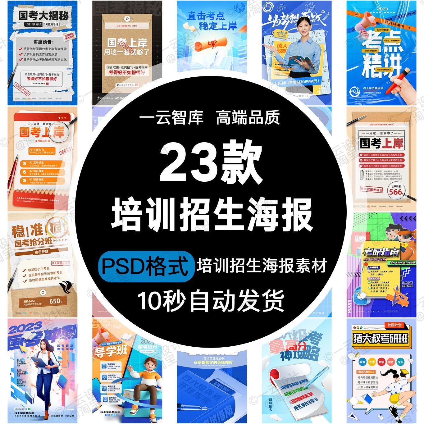 教育培训机构招生英语考研宣传活平面广告设计