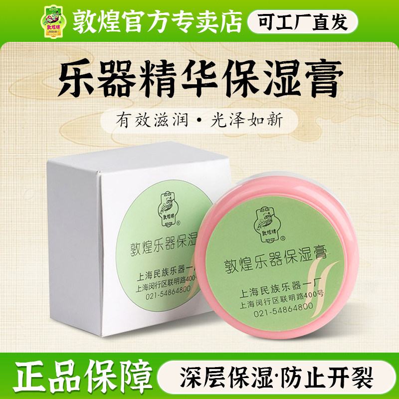 敦煌乐器保湿膏古筝二胡琵琶中阮民乐乐器保养油【敦煌专卖店】