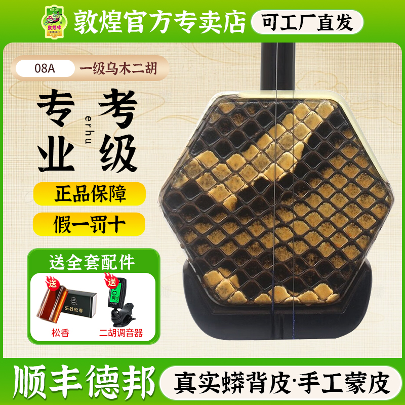 敦煌二胡乌木教学六角民族二胡