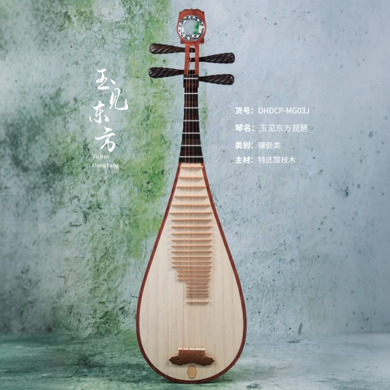 敦煌玉见东方2025新款琵琶