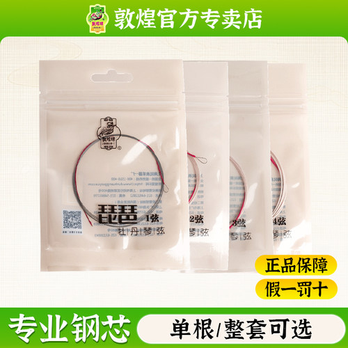 敦煌牡丹型钢丝琵琶弦1234琴弦