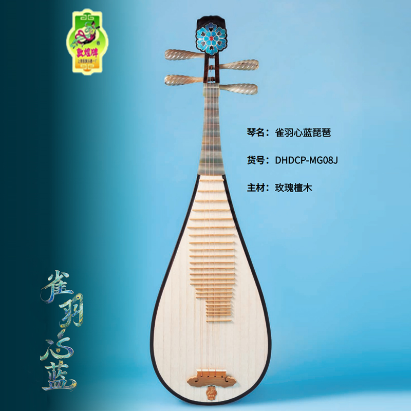 敦煌牌MGO8J雀羽心蓝新款琵琶