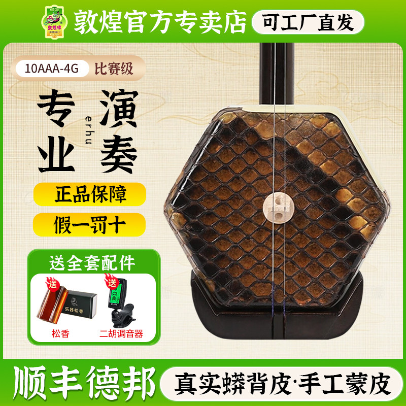 敦煌10AAA二胡高端老红木二胡