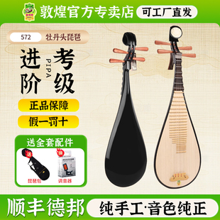 敦煌572琵琶微调轴儿童成人专业考级演奏琵琶【敦煌专卖店】