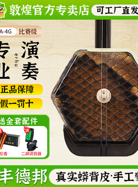 敦煌二胡10A/10AA/10AAA老红木二胡演奏舞台【敦煌专卖店】