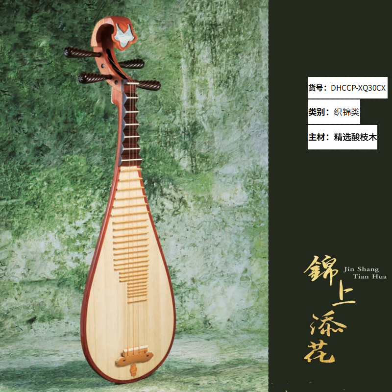 敦煌牌XQ30CX锦上添花新款琵琶