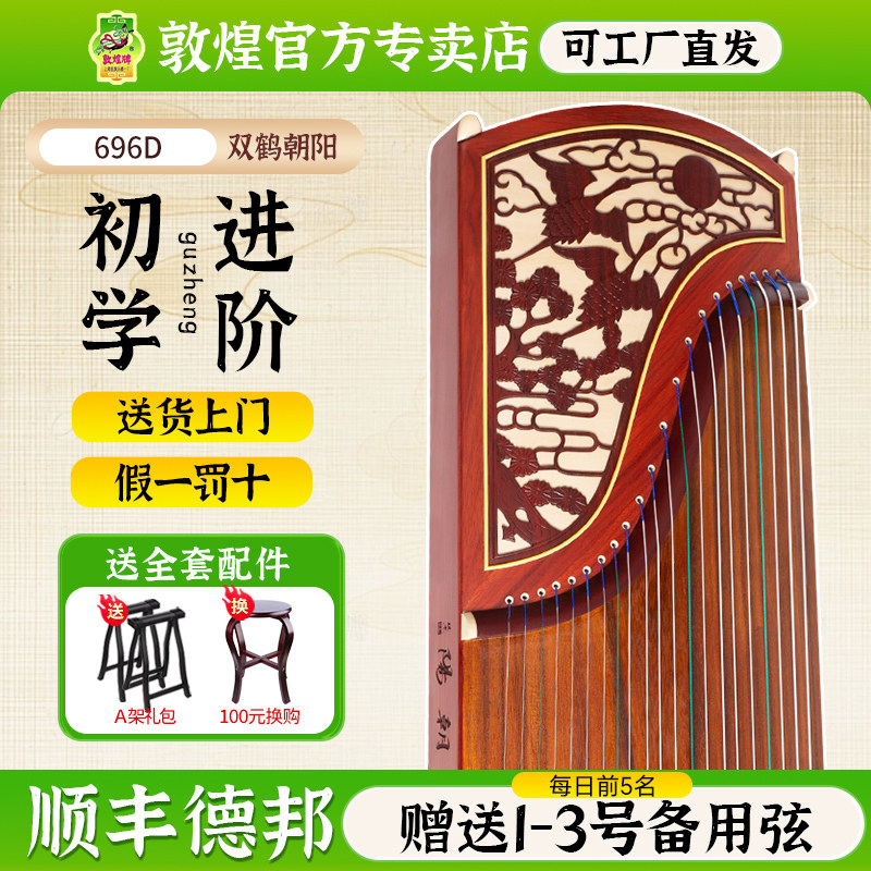 敦煌古筝696D双鹤朝阳成人儿童初学考级演奏古筝琴【敦煌专卖店】