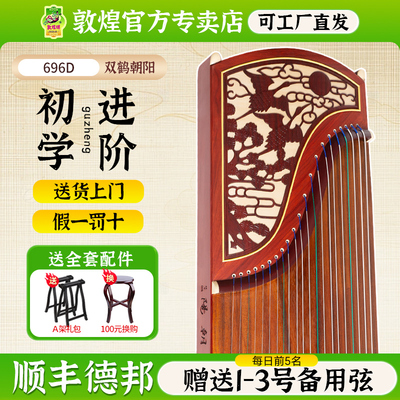 【官方】敦煌古筝696D专业考级琴