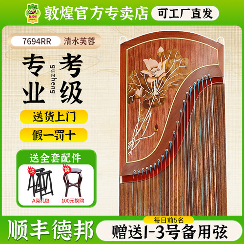 敦煌7694RR清水芙蓉儿童入门古筝