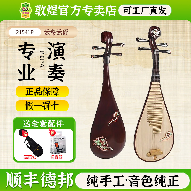 敦煌琵琶21541P云卷云舒酸枝木老红木演奏考级琵琶【敦煌专卖店】