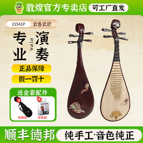 敦煌琵琶21541P云卷云舒红木琵琶
