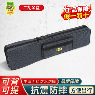 敦煌中级牛津面二胡盒可背可提二胡盒子琴盒 敦煌专卖店