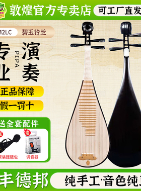敦煌21542LC限量版碧玉铃兰玫瑰檀木骆驼骨专业演奏珍藏琵琶
