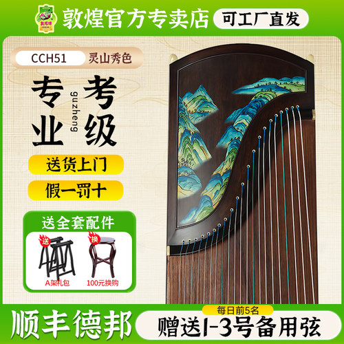 敦煌古筝CCZ/CCH传承系列艺考琴