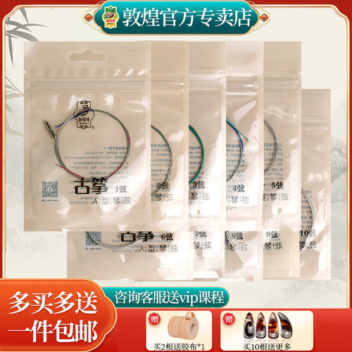 敦煌A型古筝弦1-5弦1-21号弦