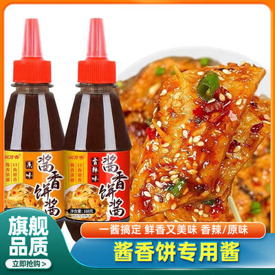 酱香饼酱土家饼手抓饼千层饼酱料调味酱原味香辣味商用官方旗舰店