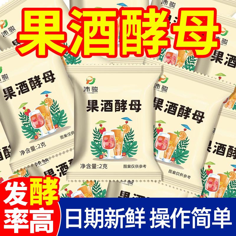 农科院官方旗舰店果酒专用酵母曲子葡萄火龙果自制水果酒发酵粉