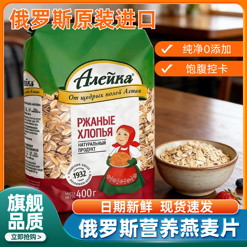 俄罗斯原装进口纯燕麦片无蔗糖原味即食冲泡营养早餐官方旗舰店,咖啡/麦片/冲饮,水果/坚果混合麦片,淘宝优惠券,粉丝福利购,淘宝优惠卷