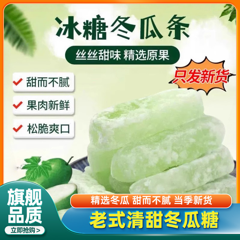 正宗广东特产老式冬瓜糖无添加